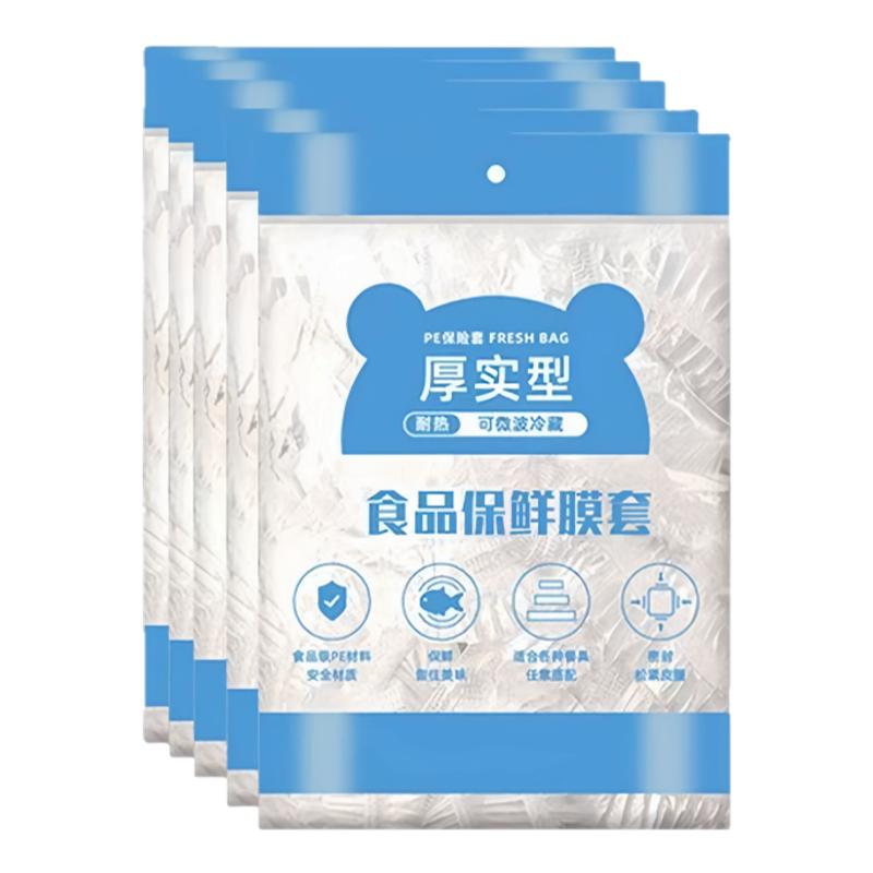 一次性保鲜膜套罩pe食品级家用冰箱剩菜厨房食物碗盖带松紧口加厚