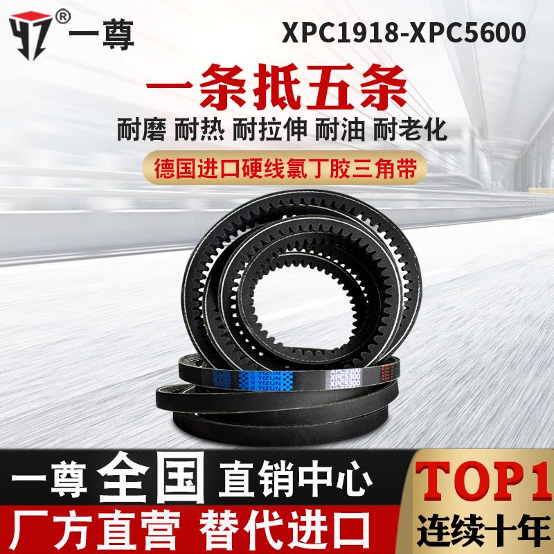一尊牌三角传动齿形皮带XPC3200/3250/3300/3350/3500/3550/3600
