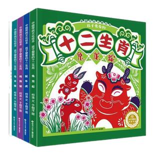 孩子爱看的十二生肖故事 全4册中华传统民间故事民俗知识故事书