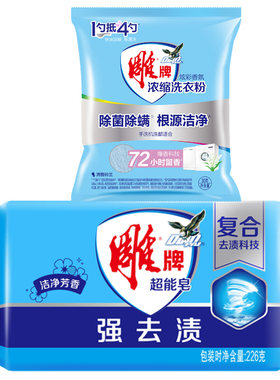 雕牌浓缩洗衣粉30g除菌除螨香氛超能皂226g去渍去异味【百亿】