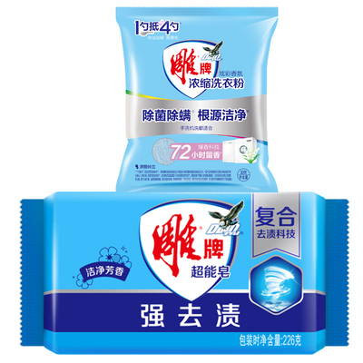 雕牌浓缩洗衣粉30g除菌除螨香氛超能皂226g去渍去异味【百亿】