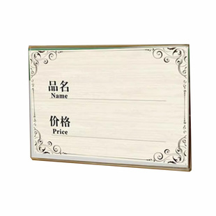 价格标价牌可粘贴会员价标签牌平贴式瓷砖贴地板木门价格牌亚克力透明标签卡套超市水果货架展示牌商品标价签