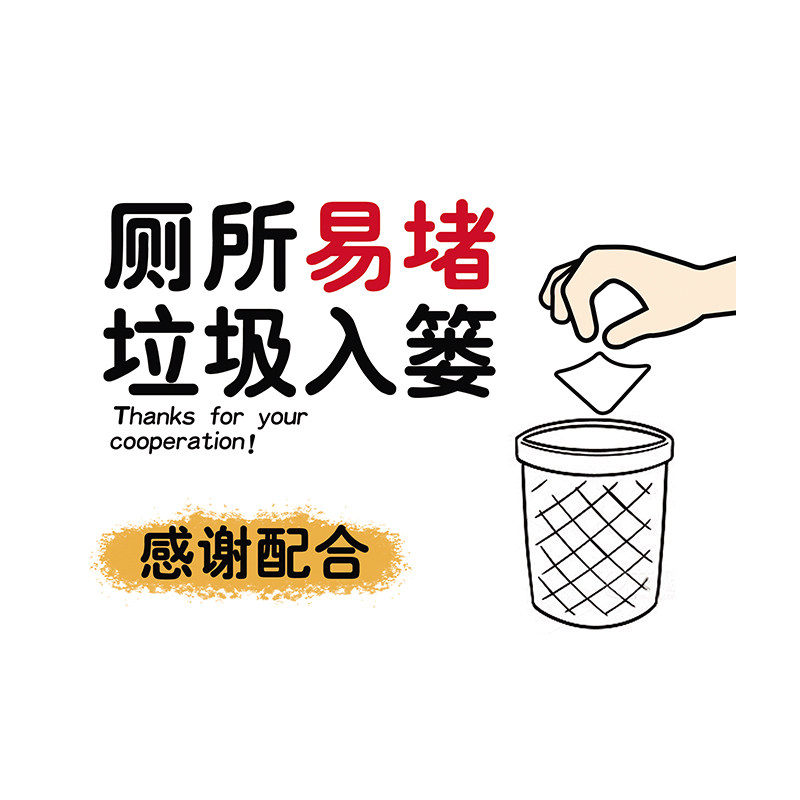 厕所洗手间标识牌男女卫生间标识牌厕所易堵提示牌请勿将纸扔进马桶温馨提示标识牌节约用水公共厕所文明标语