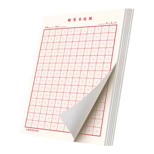 六品堂硬笔书法练字本字田字格米字格方格帖练字专用纸成年男成人小学生钢笔练字书法纸速成书写纸练习纸用纸练字本