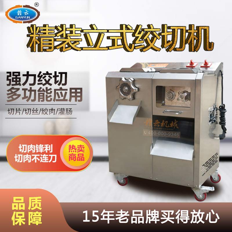 绞肉灌肠机商用绞肉切肉机一体机切肉灌香肠机器香肠灌肠机绞切机