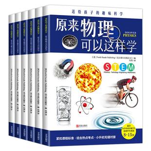 全6册 原来物理化学可以这样全套正版初中物理化学漫画启蒙书六年级小升初青少年一二三四五六年级儿童课外科普类科学书籍全书读物