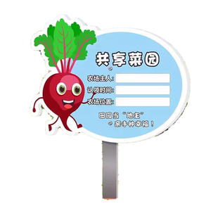 学校幼儿园班级种植区采摘提示牌共享菜园标识牌认领地广告牌私家共享菜地劳动实践基地提示牌私家菜园插地牌