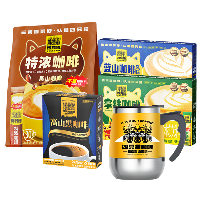 四只猫拿铁特浓蓝山美式黑咖啡三合一速溶云南咖啡粉110条+搅拌杯