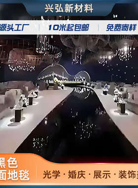 黑色镜面地毯婚庆双面倒影拍照镜面纸镜面贴婚礼结婚不碎镜软镜子