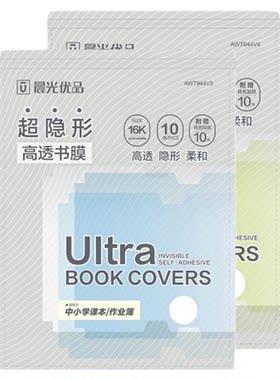 晨光 优品 超隐形高透书膜透明自粘光面包书皮纸16K/A4小学生用课本包装纸学期包书膜AWT944V3/V4文具