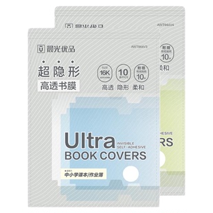 晨光 优品 超隐形高透书膜透明自粘磨砂包书皮纸16K/A4小学生用课本包装纸学期包书膜AWT944V3/V4文具