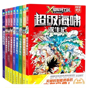【快速发货】科学求生系列9册漫画版飞鸟惊魂历险记+高山雪峰历险记+空难惊魂求生记+沙漠神秘城历险记+无人地带求生记+烟霾来袭惊