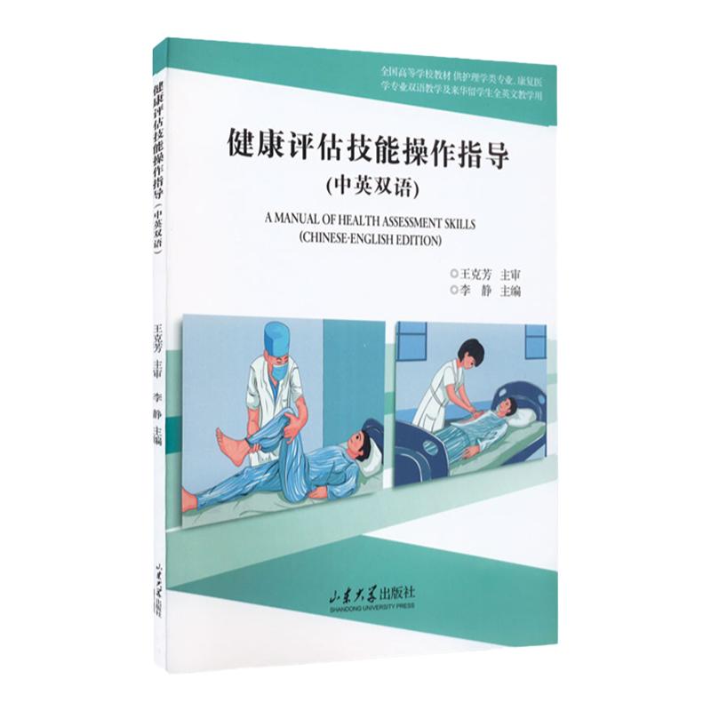 健康评估技能操作指导英语护士技能视频学习音频出国技能检验查