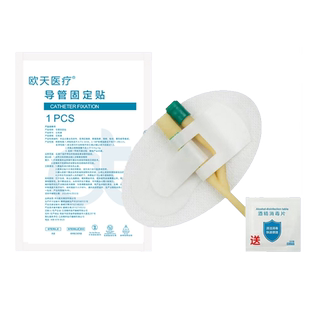 欧天导管固定贴体表导管固定装置picc引流管导尿管固定贴固定器