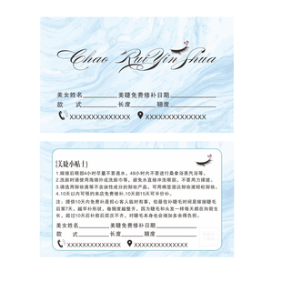 创意美睫补睫毛卡保养积分卡嫁接睫毛售后注意事项卡补睫卡定制作