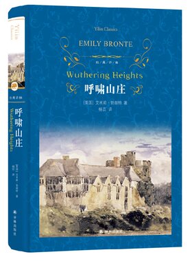 呼啸山庄 艾米莉勃朗特著 杨苡译本 译林出版社 经典译林 外国现代经典文学 课外阅读名著经典文学名著 凤凰新华书店旗舰店正版