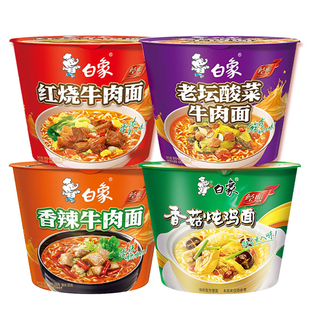 白象方便面香辣红烧牛肉桶面速食食品桶装泡面整箱牛肉面多种老坛