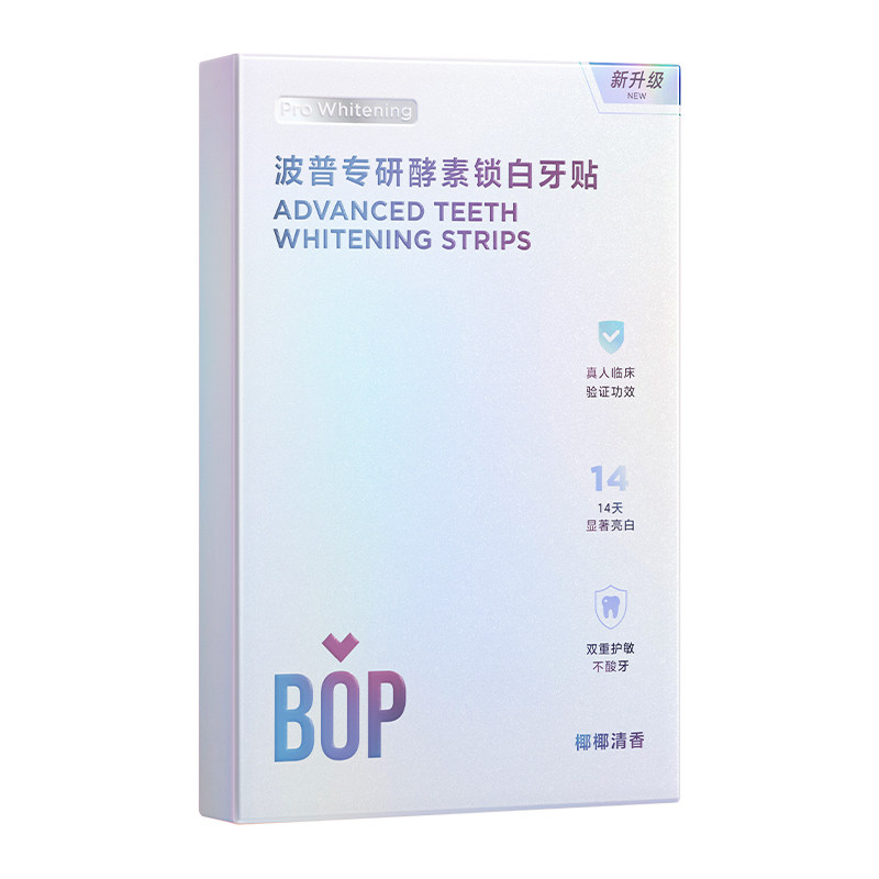 bop牙贴牙膜洁白锁白牙齿亮白神器美牙贴片便携旗舰店官方正品