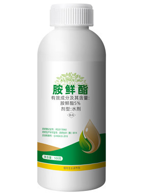 胺鲜酯植物生长调节剂正品农用