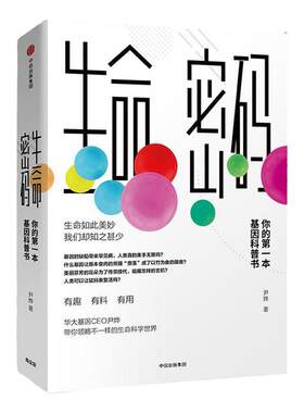 生命密码尹烨中信出版
