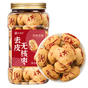 去皮去核红枣大枣新疆特产若羌无核灰枣官方旗舰店正品干枣零食