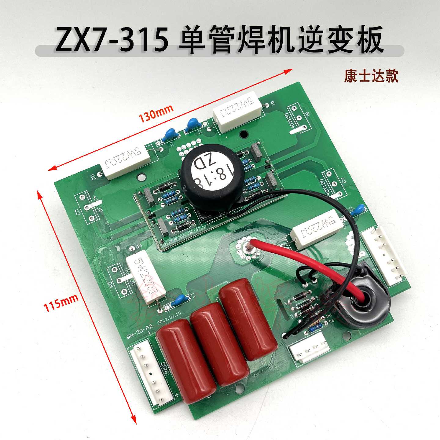 ZX7315400焊机驱动板焊机逆变板维修配件驱动板康士达款