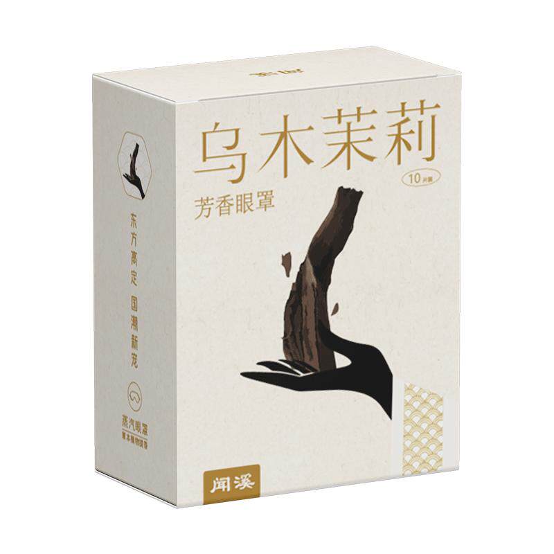 蒸汽眼罩缓解眼疲劳加蒸气芳香热敷贴发热学生黑眼圈遮光护眼睛贴