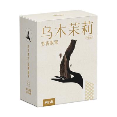 蒸汽眼罩草本热敷温润护眼