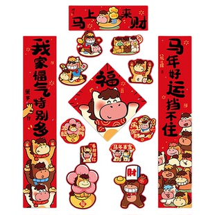 2026年马年新款可爱全磁吸对联春节新年过年入户门创意年轻人春联