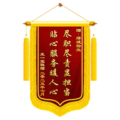 【顺丰包邮】锦旗定制感谢物业