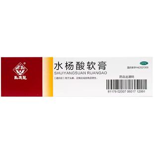 马应龙 水杨酸软膏10g*1支 脂溢性皮炎鸡眼胼胝银屑病皮肤真菌病