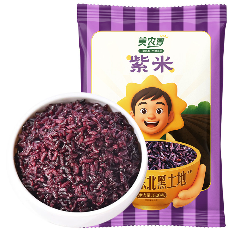 东北紫米包粽子饭团寿司黑糯血糯江米农家新货粗粮粥五谷杂粮JS