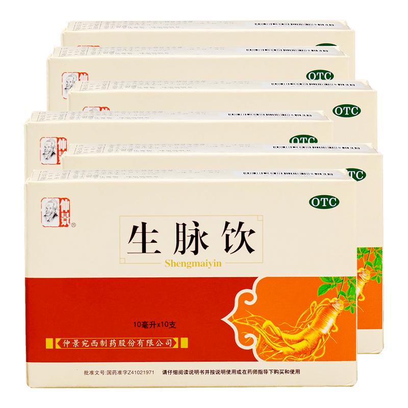 仲景生脉饮中成药人参方口服液官方旗舰店补气血补血益气养血正品