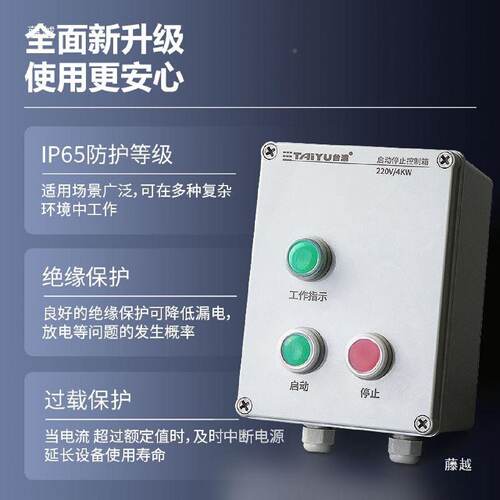 动电动水泵启控制箱防尘4KW380V按钮开关风按机钮盒电机启器配电