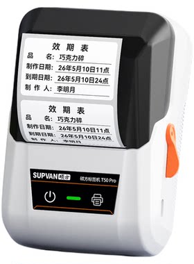 硕方效期仓库手持便携贴纸标签机