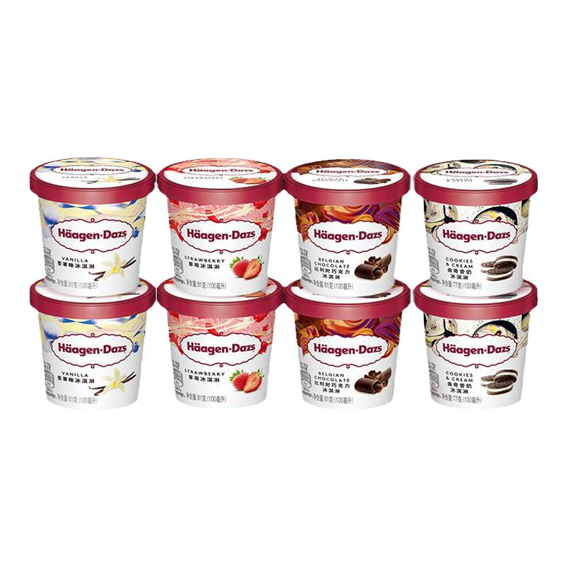【冷链到家】哈根达斯冰淇淋8杯组合装经典4口味小杯冰淇淋杯雪糕