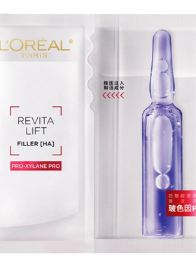 欧莱雅玻色因安瓶面膜pro玻尿酸