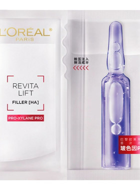 欧莱雅玻色因安瓶面膜pro玻尿酸