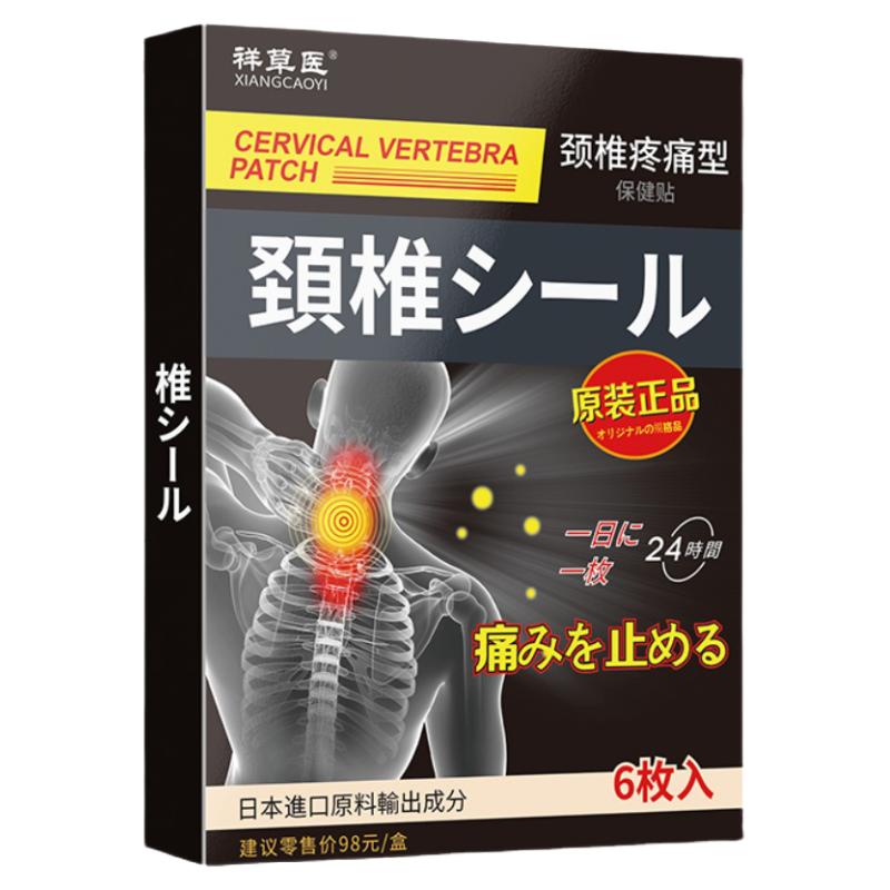 不满全送【三日断裉】颈椎痛专用膏贴颈肩不适压迫神经头晕手发麻