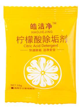柠檬酸去污除垢剂锅炉饮水机电水壶去水垢茶垢锅底清洗清除清洁剂