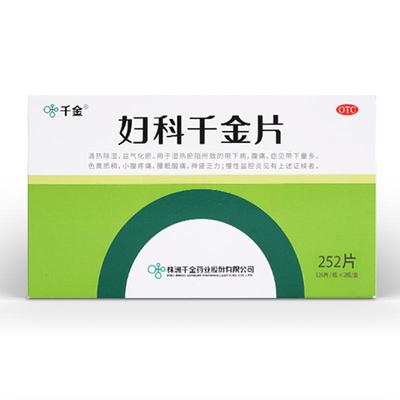 【自营】【千金】妇科千金片252片/盒妇科用药霉菌性细菌性阴道炎盆腔炎