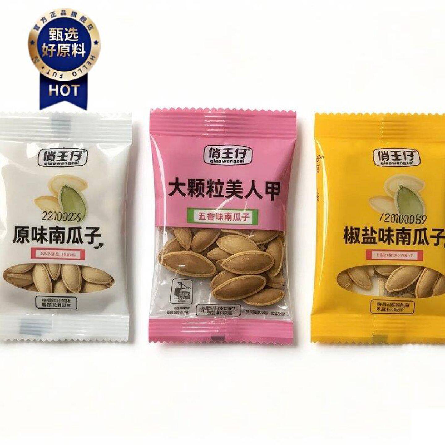 俏王仔南瓜子椒盐味美人甲大颗粒五香食品独立小包装新货原味炒货