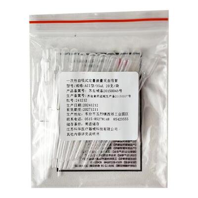 一次性自吸式干净便携微量采血管