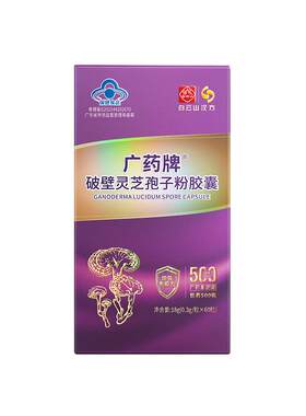 入会立减厂家直营广药破壁孢子粉