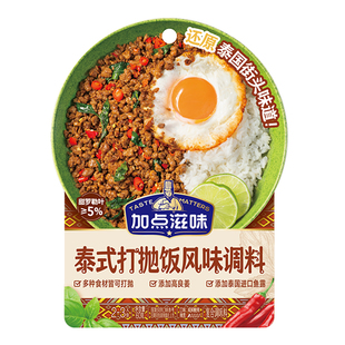 加点滋味泰式打抛饭调味料甜罗勒叶炒肉酱猪肉饭打抛酱汁料包60g