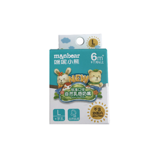 咪呢小熊婴儿标准口径实感奶嘴 宝宝S码圆孔/M/L十字孔不含双酚A