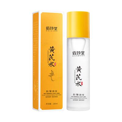 黄芪水乳套装黄芪霜老牌国货护肤品祛去黄中年妈妈官方旗舰店正品