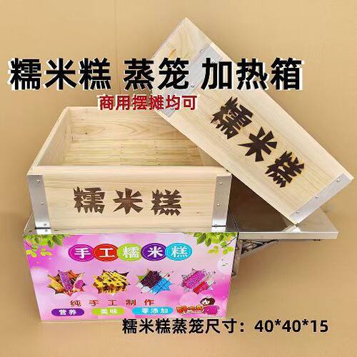 七彩糯米糕蒸煮加热箱摆摊二轮一整套蒸糕加热箱木蒸笼商用摆摊