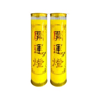 点灯祈愿酥油斗烛平安酥油灯7天24小时智慧灯无烟供佛还愿蜡烛灯