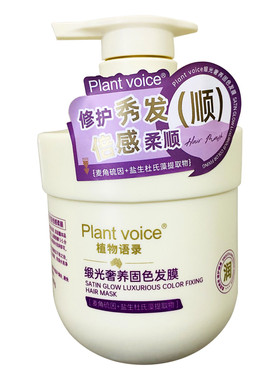 植物语录缎光奢养固色发膜修护